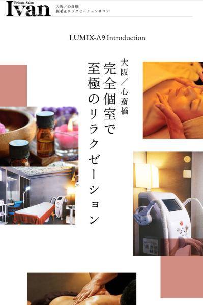 プライベートサロンIvan
