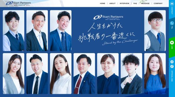 スタートパートナーズグループ求人サイト