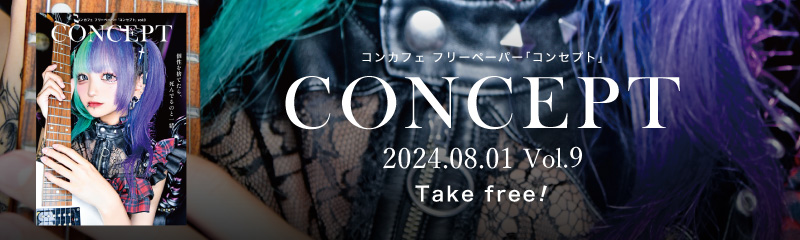 コンカフェサイト「コンセプト」