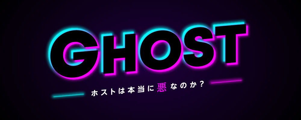 GHOST