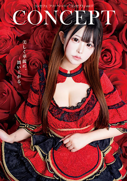 CONCEPT Vol.17表紙