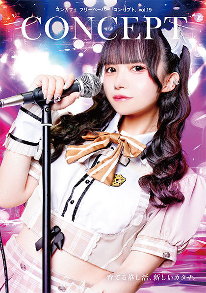 CONCEPT Vol.19表紙