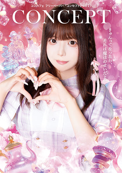 CONCEPT Vol.21表紙