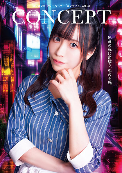 CONCEPT Vol.23表紙