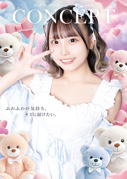 CONCEPT Vol.24表紙