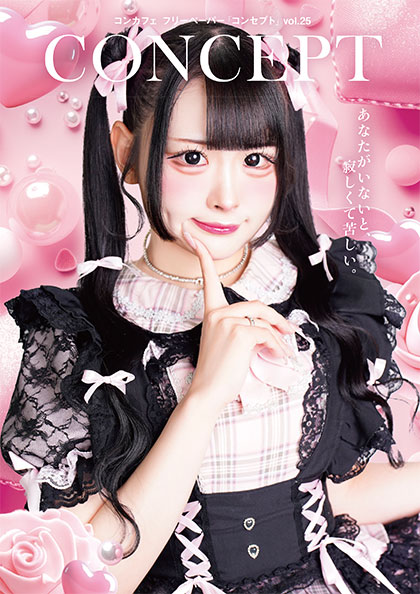 CONCEPT Vol.25表紙