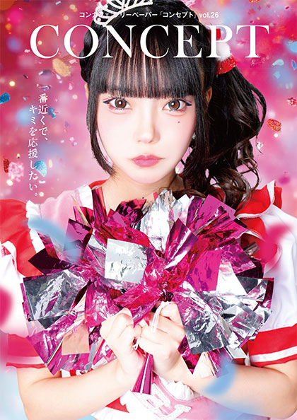 CONCEPT Vol.26表紙