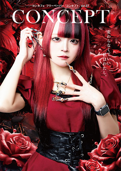 CONCEPT Vol.27表紙