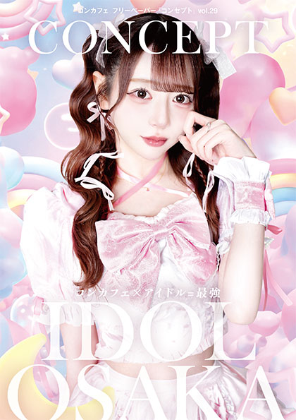CONCEPT Vol.29表紙