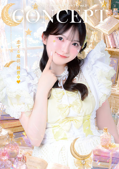 CONCEPT Vol.31表紙