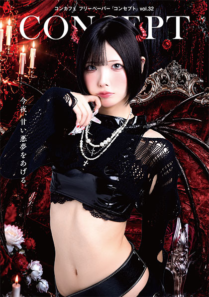 CONCEPT Vol.32表紙