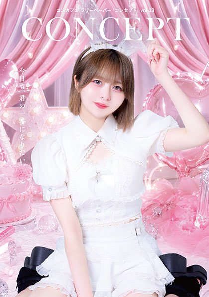 CONCEPT Vol.33表紙