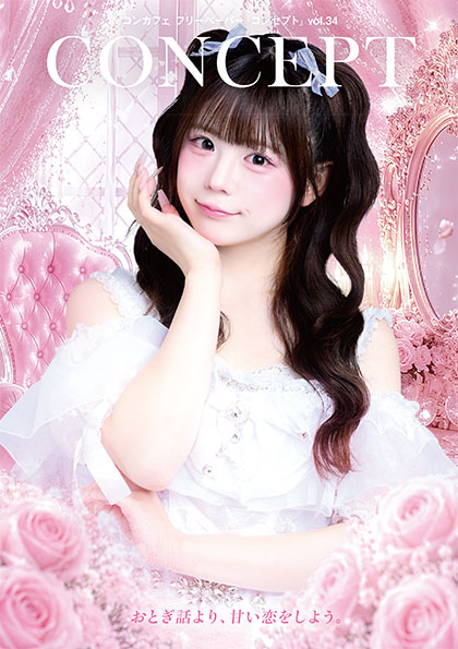 CONCEPT Vol.34表紙