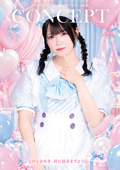 CONCEPT Vol.35表紙