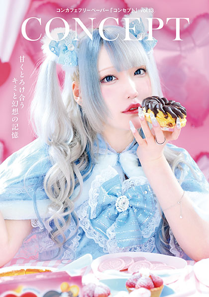 CONCEPT新宿版 Vol.13表紙