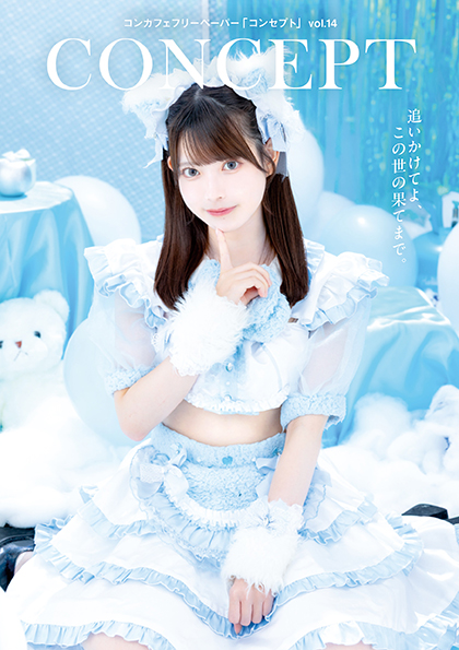 CONCEPT新宿版 Vol.14表紙