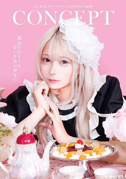 CONCEPT新宿版 Vol.16表紙