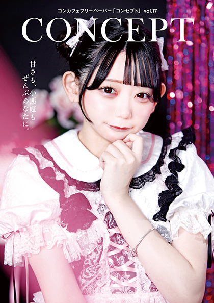 CONCEPT新宿版 Vol.17表紙