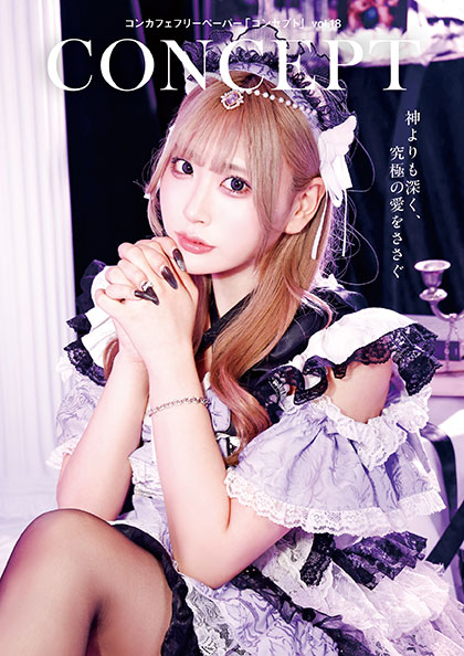 CONCEPT新宿版 Vol.18表紙