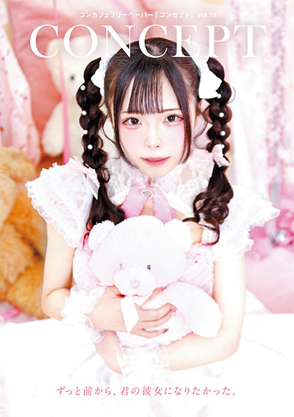 CONCEPT新宿版 Vol.19表紙