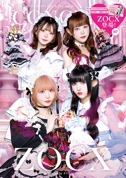 CONCEPT新宿版 Vol.20表紙