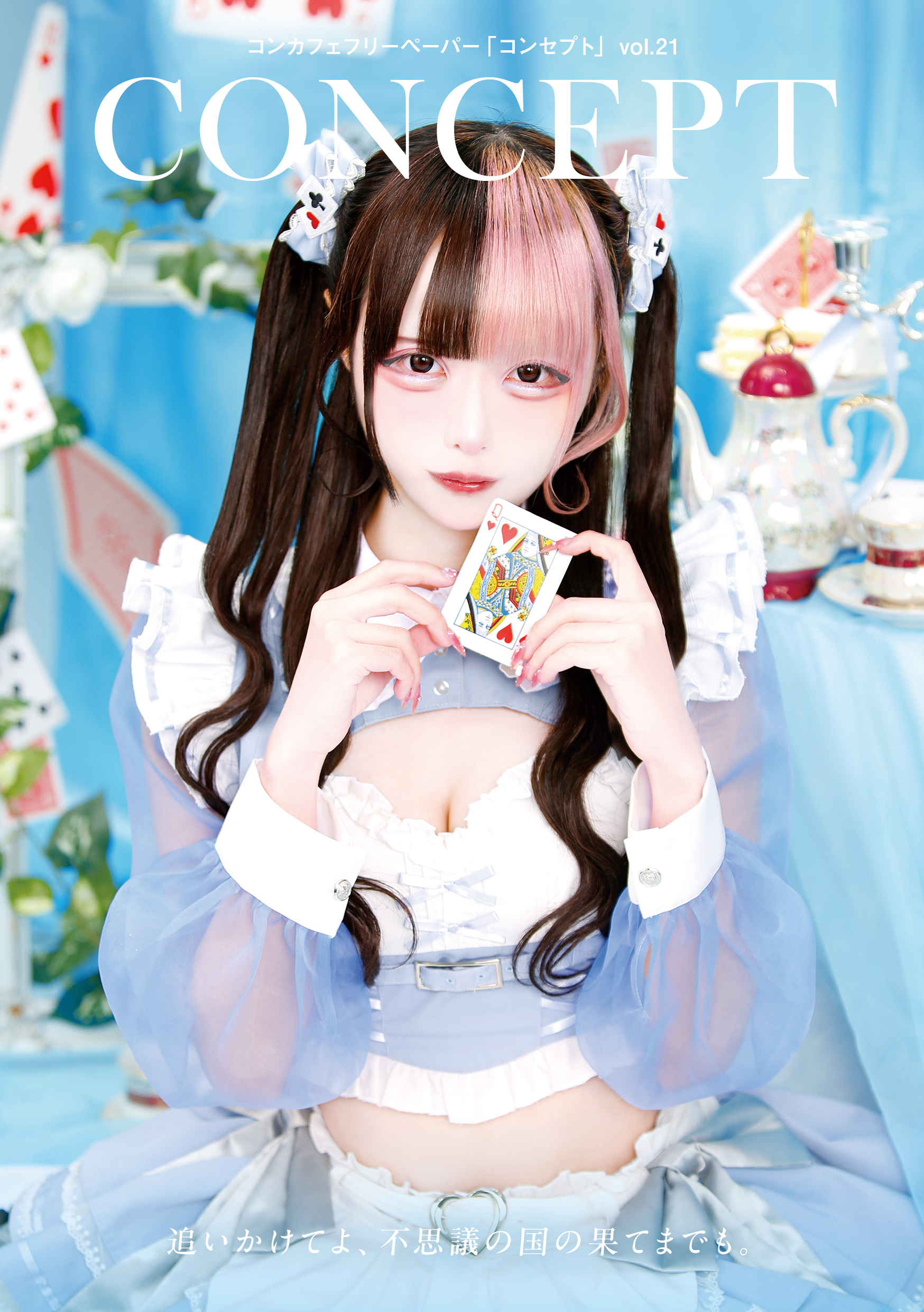 CONCEPT新宿版 Vol.21表紙