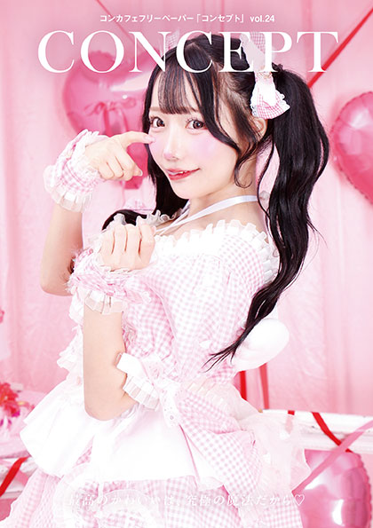 CONCEPT新宿版 Vol.24表紙