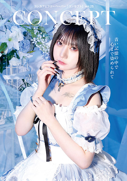 CONCEPT新宿版 Vol.25表紙