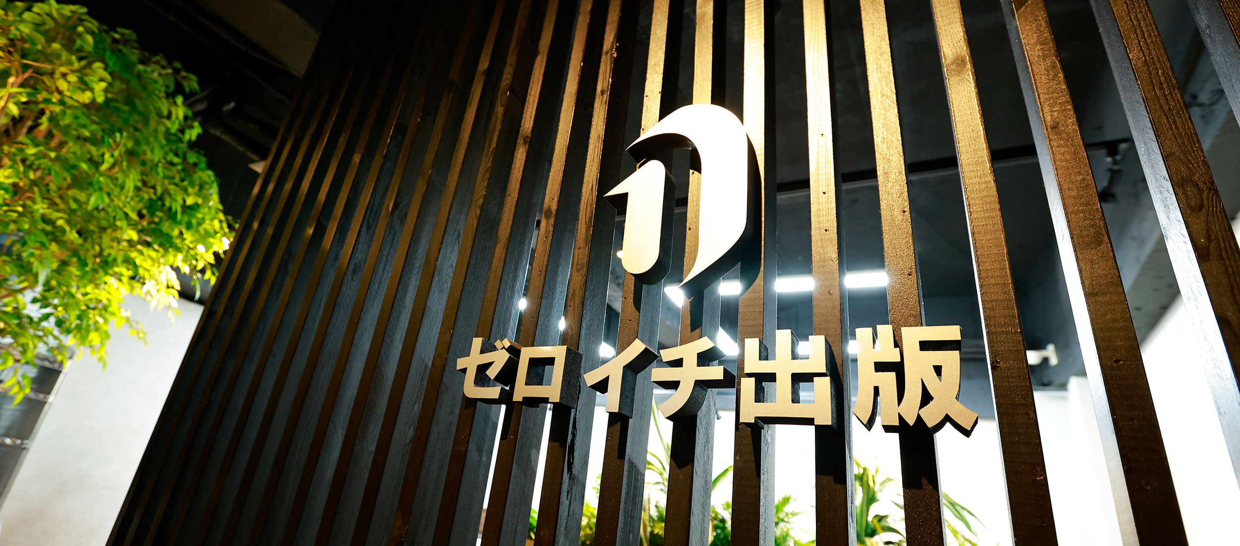 株式会社ゼロイチ出版