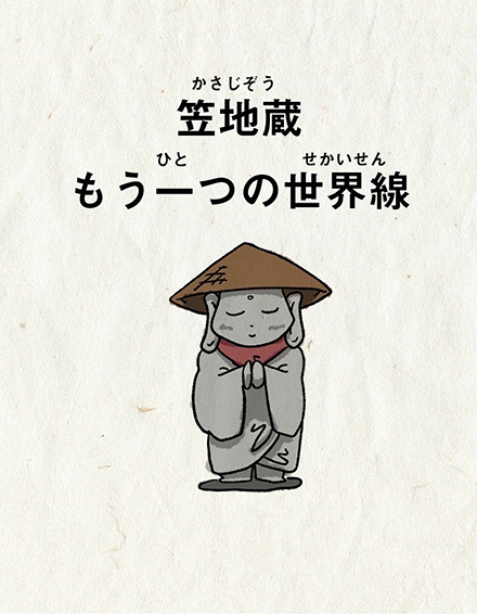 ウサギとカメ  もう一つの世界線